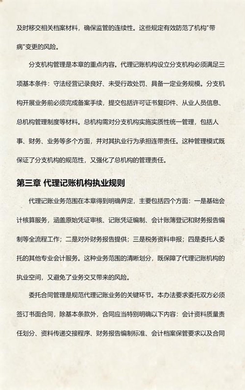 财务外包服务：企业成长的得力助手